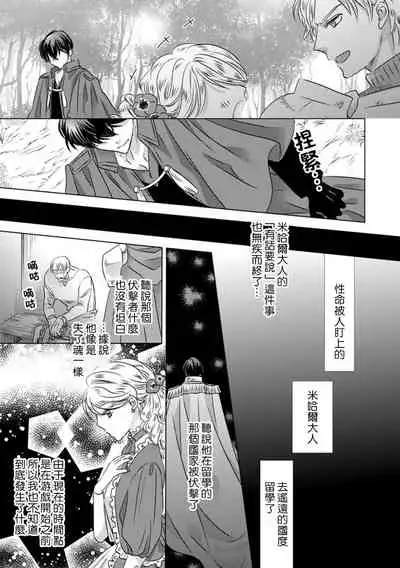 Daka reta akuyaku reijō wa, gekihen ōji no dekiai rūto ni totsunyū-chū! ? | 被深拥的反派千金进入反套路王子的强宠攻略线！？1