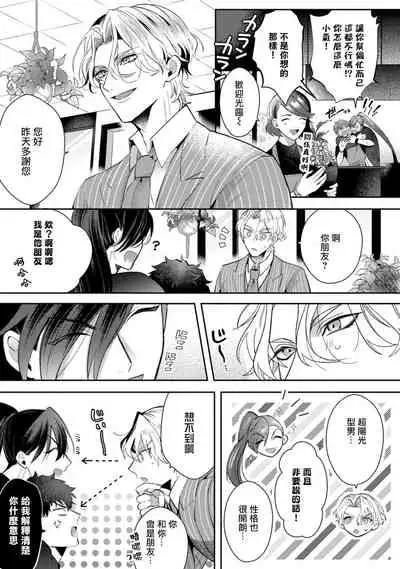 [Sakurada Kyoko] Akuma wa Tengoku ni Ikitakunai! | 恶魔不想上天堂！ Ch. 1-2 [Chinese] [拾荒者汉化组] [Digital]