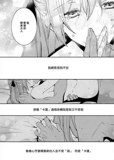 [Yuzushiwo] Akuyaku Reijou wa Ichizu ni Dekiai sarete ~Noumitsu Sex no Aite wa Juuboku~ | 被疯狂溺爱的反派大小姐~浓密性爱对象是仆从~ [Chinese] [莉赛特汉化组]