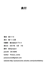 (Reitaisai 14) [Dokupan Koubou (Doku Corne)] Kabeshiri Nyannyan (Touhou Project)