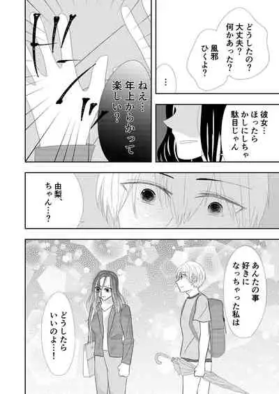 Toshishita No Osananajimi Ni Puropouzu Sa Remashita!?