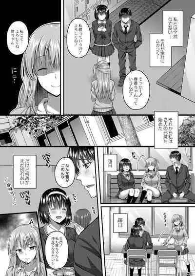 [Kurata Muto] Ibitsu na Ai Demo Uketomete [DLSite Exclusive Version] [Digital]