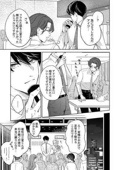 [Nako] Shu 7-kai Yaritai Otoko. ~ Dekiai Joushi no Zetsurin Routine 1-2