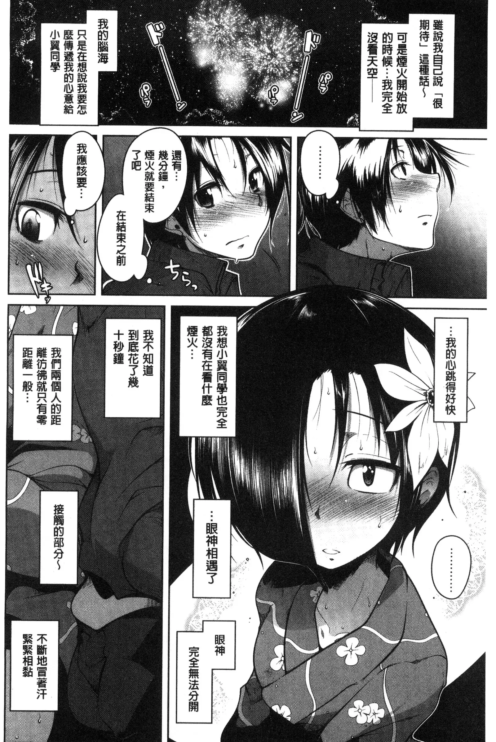 Hatsujou Lovers | 發情中的情人們