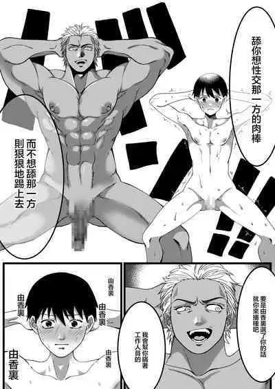 Tanshou Houkei wa Okotowari na Sekai | 短小包莖謝絕進入的世界