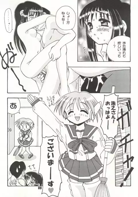 Nadenade Shite Kudasai
