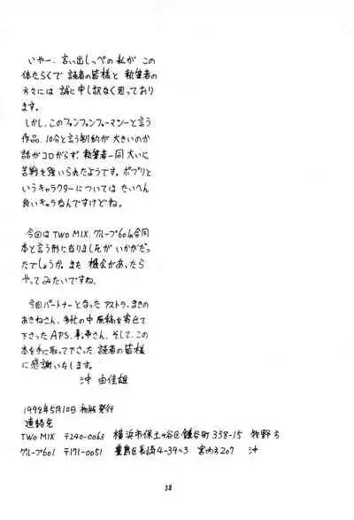 (CR23) [Group 601, Twomix (Various)] POMANDER (Fun Fun Pharmacy)