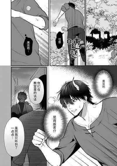 Tenseisaki de wa Mob Akuma to Sex shinai to Ikinokoremasen! | 重生之不和恶魔做就无法生存! 1-8
