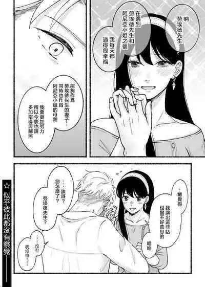 間諜過家家同人 SF LOG 1