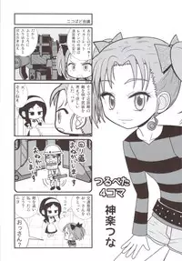 (C83) [Kacchuu Musume (Tsukasa Jun, Uguisu Kagura, Tamaru Hiroshi, gemu555, Takanaga Kouhei, Hinamatsuri Touko, Kagura Tsuna, Nishituski Tsutomu, Oka Shouhei)] Accel Nanigashi (Accel World)
