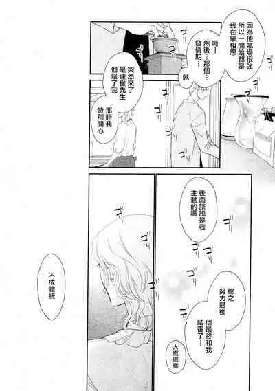 Takane no Hana wa, Midasaretai | 高嶺之花、意乱情迷 01-05