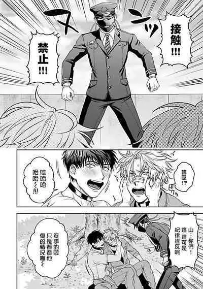 [Sakishita Senmu] Haga-kun wa Kamaretai | 羽贺君想要被咬 Ch. 01-06+番外1 + 07-08[Chinese] [Digital]