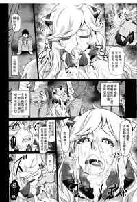 (C87) [dam labo (dam)] Toraware no Chuukanseiki ni Sasagu Banka (Kantai Collection -KanColle-) [Chinese] [特濃高黏柔滑奶油大鯛漢化組]