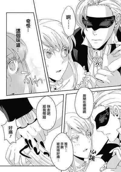 akuyaku reijō ni tensei shitakedo, hakyoku shita hazu no katabutsu ō taishi ni dekiai sa retemasu! ? | 轉生成惡役千金本應迎來破滅結局，沒想到卻被嚴肅死板的王太子寵上了天！？ 1-3