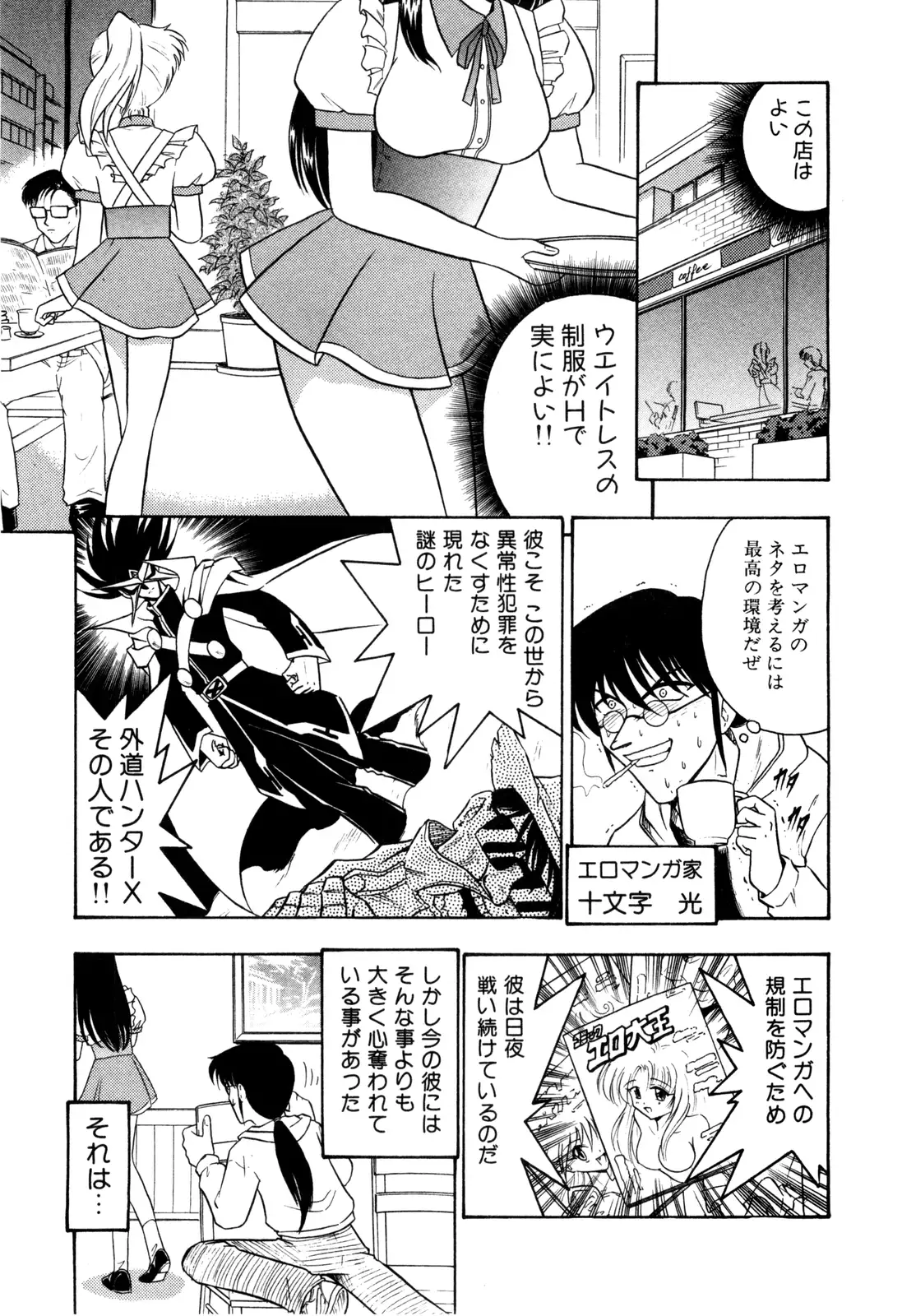 Gedo Hunter X-BOX Shiyou