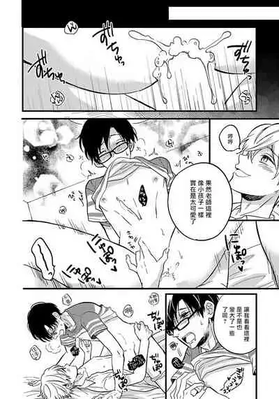 [Tonda Moko] Boku no Kawaii Dohtei-kun | 我可爱的童贞君 Ch. 1-5 [Chinese] [拾荒者汉化组] [Digital]