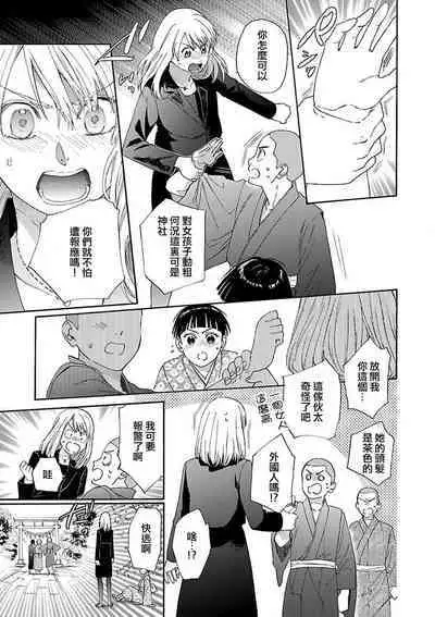 [Sumireno Satomi] Time Slip Enmusubi ~Taishou Danshi to Majiwaru Mitsuya~ | 跨越时空的姻缘~和大正男子的交欢之夜~ 1-2 [Chinese] [莉赛特汉化组]