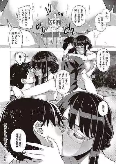 Kimi no Megane ni Hoshi wa Kagayaki