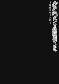 (Reitaisai 11) [Kinokonomi (konomi)] Satori-chan ga Osananajimi dattara -Otomari Date Hen (Touhou Project)