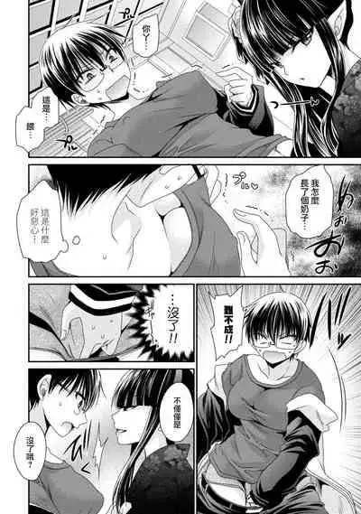 [Shinonome Ryu] Ore to Kanojo to Owaru Sekai - World's end LoveStory ch.10-17 [Chinese] [爱弹幕汉化组] [Digital]