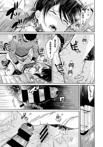 1LDK+JK Ikinari Doukyo? Micchaku!? Hatsu Ecchi!!? | 1LDK+JK 突然間展開同居？ 極度貼近！？初體驗！？ Ch. 18-28