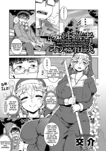全年齢向けオナホール漫画