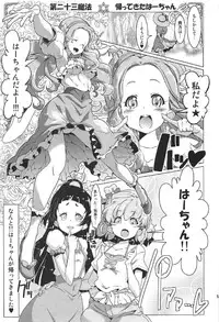 (C91) [EDGE WORTH (Hamuhamu)] Yuri Mahou wa Himitsu no Kaori 4 (Mahou Tsukai Precure!)