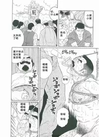 [Gengoroh Tagame][田龟源五郎] Shirogane-no-Hana The Silver Flower vol.3[银之华] [Chinese]