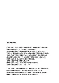 [Wawomidasu (Kyawashuku)] WiTH no Tomochin Pakorikai (Idol Time PriPara) [Digital]