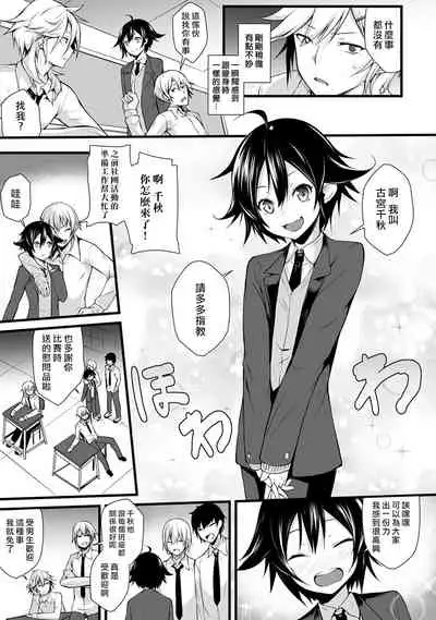 Ore wa Kyou kara Cinderella Aite wa Otoko. Ore wa Onna!? Ch. 1-8