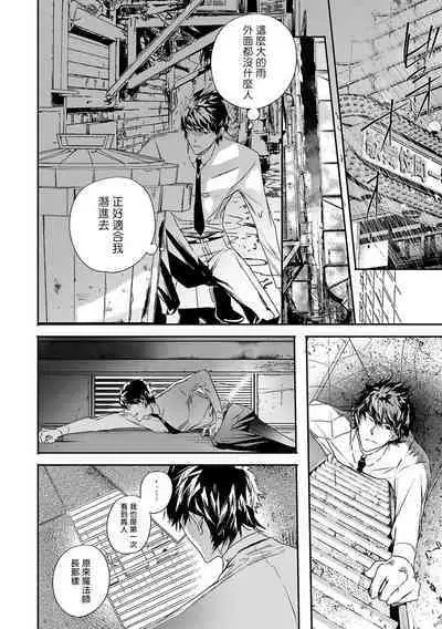 World's End Blue Bird | 末世青鸟 Ch. 4-8