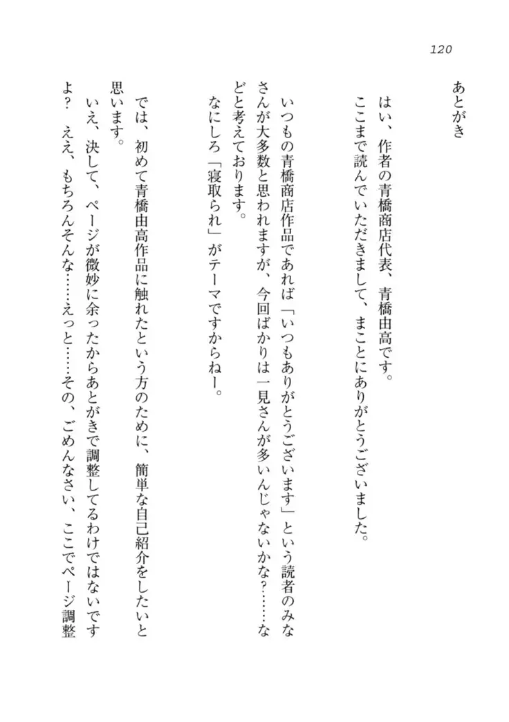 Datukoi ~Netorareta Osananajimi