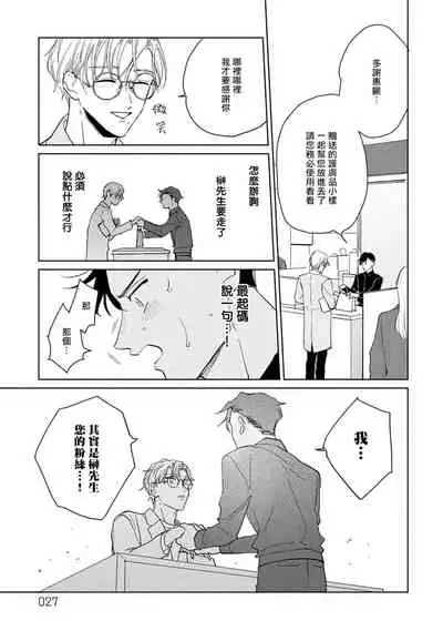 Shougeki Oshi no Biyoukei Haishinsha ga Kyaku toshite Kita Kekka,,, | 【震惊】我喜欢的美妆博主竟然是我的客人、、、 Ch. 1
