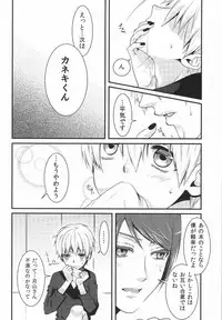 (Tokyo Shock 2) [Hakuginkan (Nazca)] Tell me. (Tokyo Ghoul)