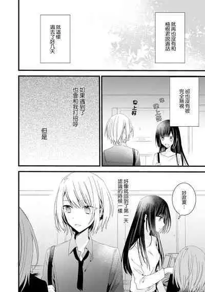 [Cocoa] Kimi no Te de Kawaiku naritai! ~Genderless Danshi to no H na Gisou Renai~ | 想要通过你的双手变得可爱！～和无性别男子的H伪装恋爱～: 1-7 [Chinese] [莉赛特汉化组]