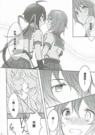 (C90) [my pace world (Kabocha Torte)] Toaru Juujun Shimai ga Chigiri o Musubu Yoru (Kantai Collection -KanColle-)（Chinese）