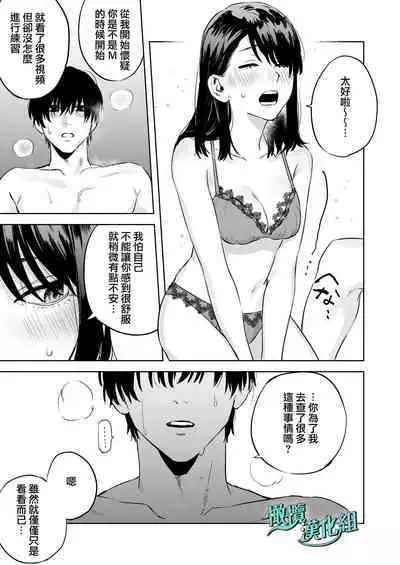 gaman shinaide, Kuwabara-kun 〜 itsumo wa mukuchina kare o semetara dekiai etchide kaeriuchi 〜｜不要忍耐、桑原先生～如果进攻总是沉默不语的他的话会被以溺爱～