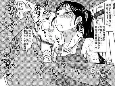 「禁断の愛 母子交尾の鎮魂歌」