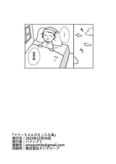 [Gelatin Koubou (Paingumi)] Mari-chan no Ecchi na Hon (Blue Archive) [Chinese] [缺德汉化] [Digital]