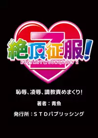 [Aozakana] Seisai Jikan ~Namaiki na JK, JD, Hitozuma ni Kyousei Nakadashi!! 1~6 [Chinese] [Den個人漢化]