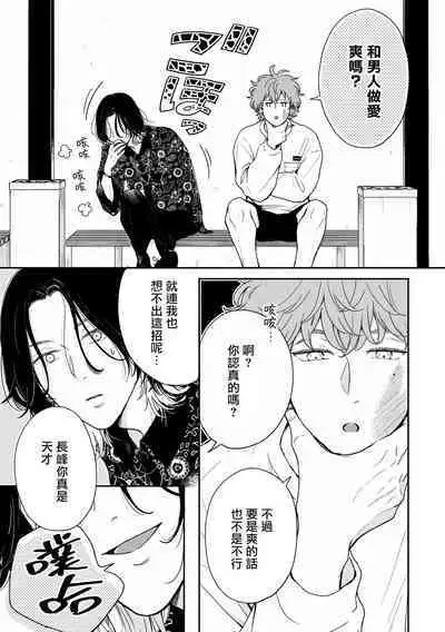 [Hino Chihaya] Fair Play, Fair Lover 01-03 [Chinese] [冒险者公会] [Digital]