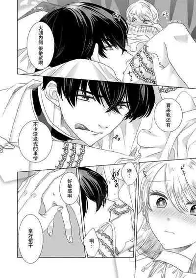 Dakareta Akuyaku Reijou wa, Gekihen Ouji no Dekiai Route ni Totsunyuuchuu!? | 被深拥的反派千金进入反套路王子的强宠攻略线!? 1-5