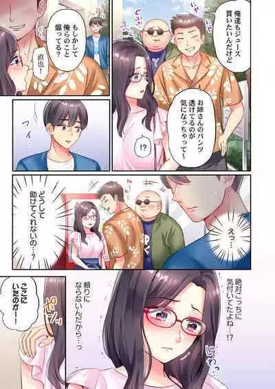 [Nanashiki Fuka] Charao-tachi ni Nanpa→Soku Hame Kamasareta Jimi Tsuma ~Otto no Tonari de Netorare 3p Onsen Ryoko~ 1