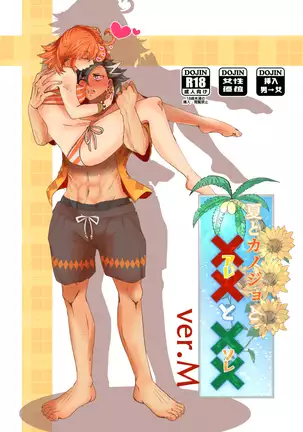 Natsu to kanojo to ×× to × × ver. MFate/Grand Order)sample