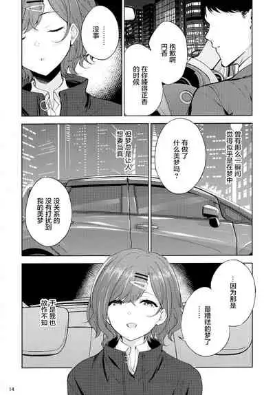 (C99) [manymanyrain (Amagasa Ikuta)] Sakayume no Nokoriga (THE iDOLM@STER Shiny Colors) [Chinese] [绅士仓库汉化]
