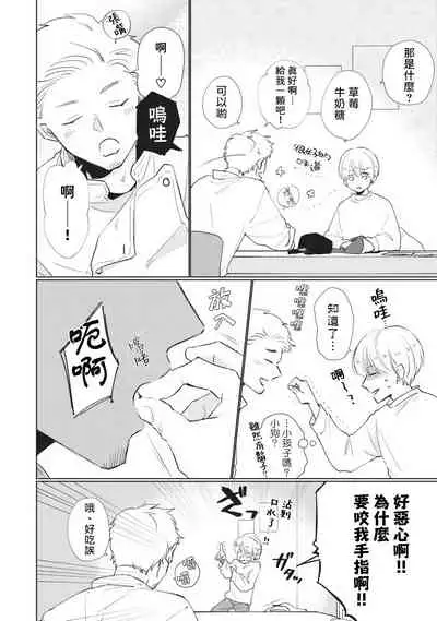 [Sango Mitsuru] Onegai, Sonnna ni Kamanaide | 求你，不要这么咬我 bite. 1-5 [Chinese] [拾荒者汉化组] [Digital]