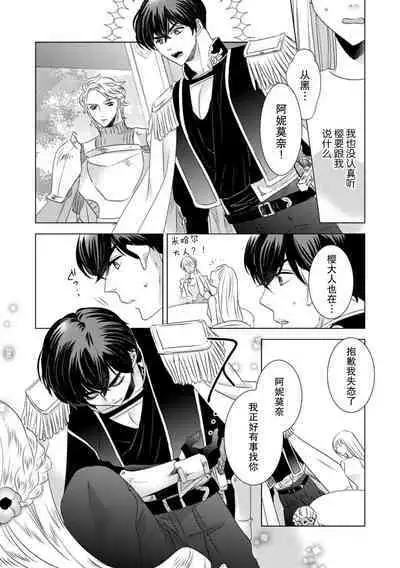 Dakareta Akuyaku Reijou wa, Gekihen Ouji no Dekiai Route ni Totsunyuuchuu!? | 被深拥的反派千金进入反套路王子的强宠攻略线!? 1-6