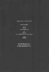 (C81) [Fukupukutei (Yatsuka)] Kobato-chuwan ni Peropero Shite Morau Hon (Boku wa Tomodachi ga Sukunai)