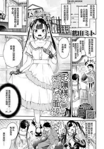 [Tsuruyama Mito] Releaser Pheromone (COMIC LO 2018-03) [Chinese] [一匙咖啡豆汉化组] [Digital]