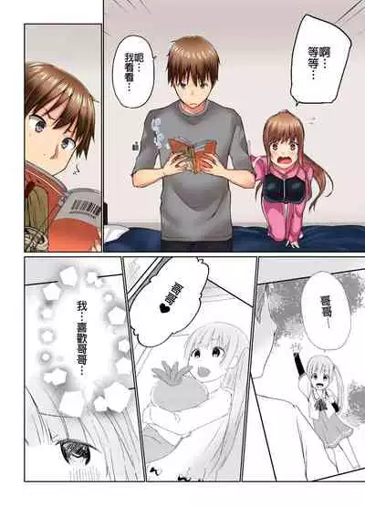 [Kaiduka] Jitsu wa Ima Haittemasu.... Ofuro de Onii-chan no Katai Are ga... | 在洗澡時哥哥的那個…堅挺的東西正在我的裡面… Ch. 14-21 [Chinese]